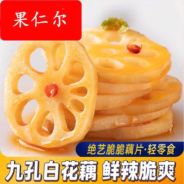 绝艺藕片小零食小吃网红休闲食品脆莲藕香辣藕丁好吃的卤味下饭菜