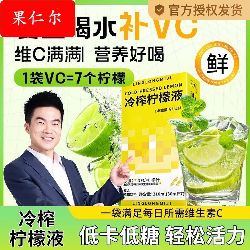 冷榨柠檬液原液维饮料果汁冲饮品冷萃浓缩汁剂速溶柠檬