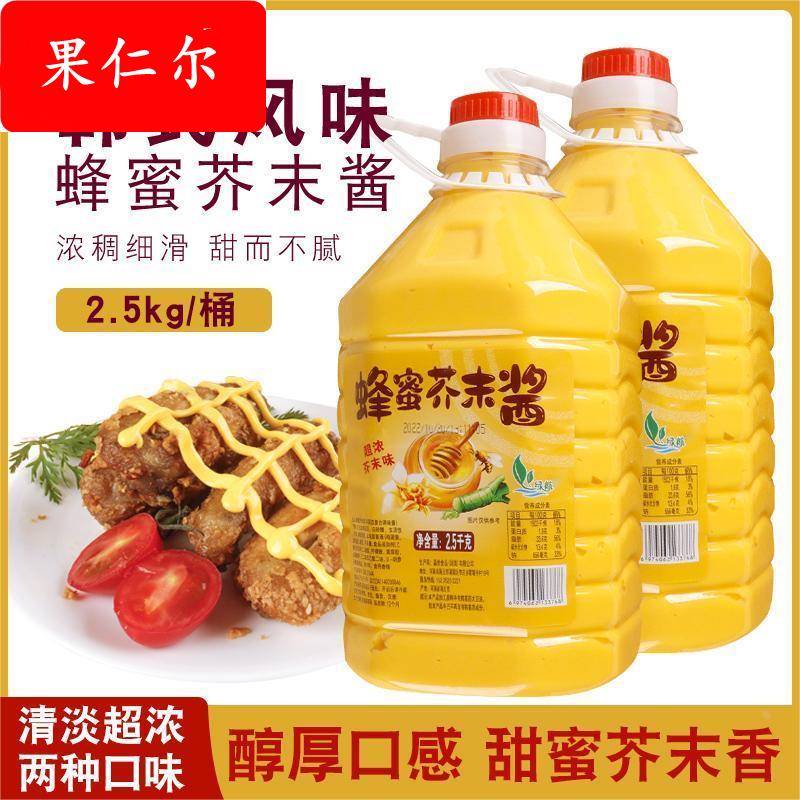 绿航蜂蜜芥末酱黄芥末酱炸鸡酱沙拉酱蘸酱番茄酱蜂蜜酱商用摆摊