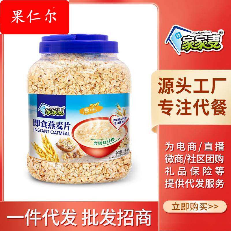 永辉超市田趣即食燕麦片1罐装原味早餐冲饮即食俄罗斯熟纯麦片