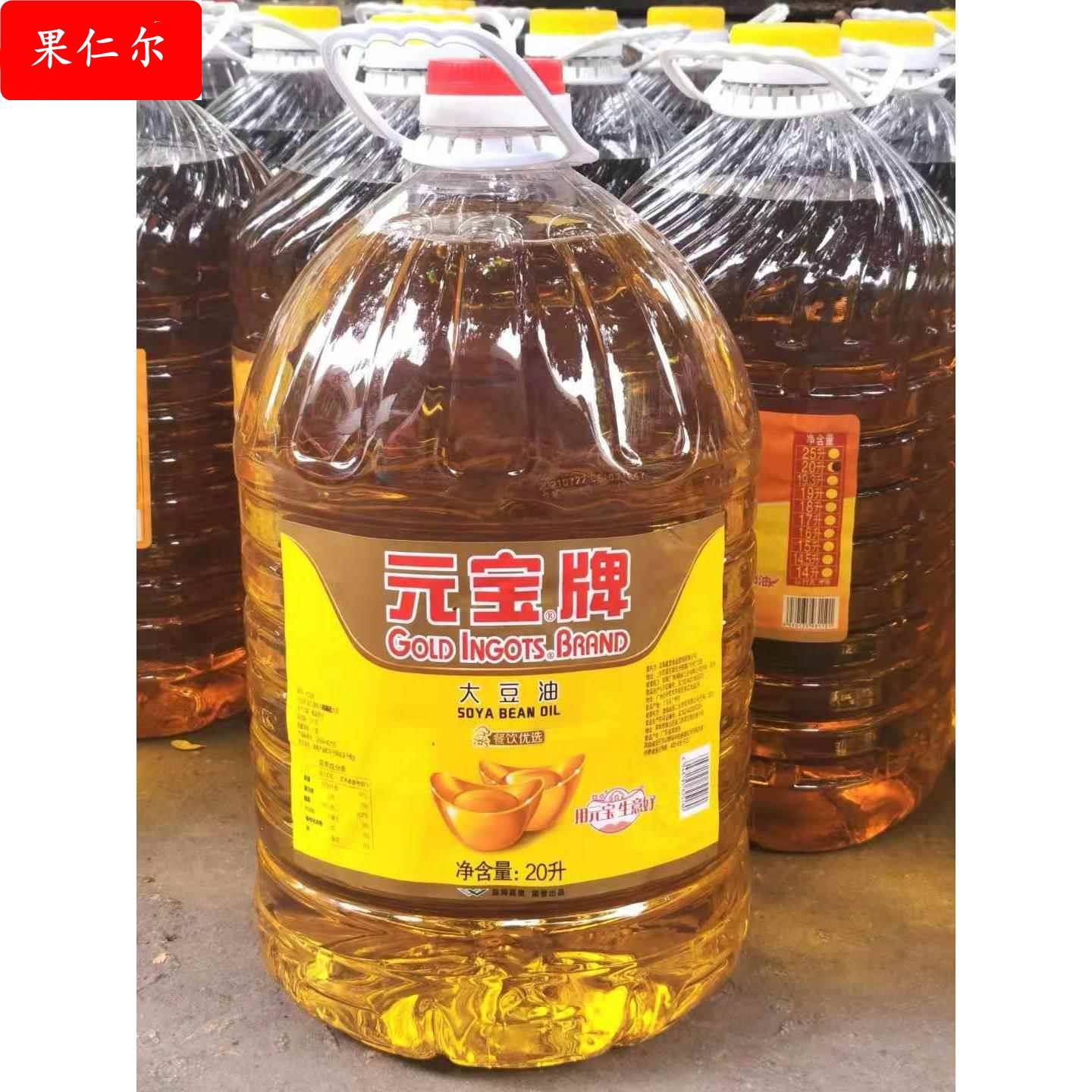 元宝牌一级大豆油20升商用大桶烘培饭店餐饮专用食用油20l非40斤