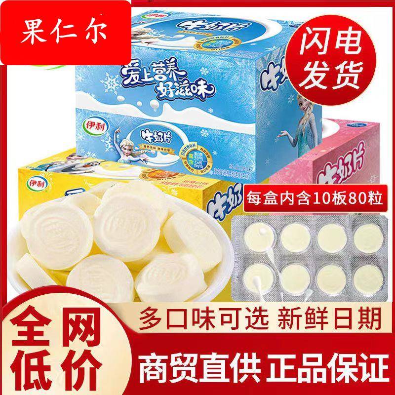 原味牛奶片160g盒装 内蒙古特产干吃奶片草莓味奶酪16gx10板