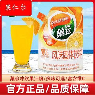 菓珍果珍果汁粉400g袋装小香橙葡萄风味固体饮料夏日速溶冲泡饮品