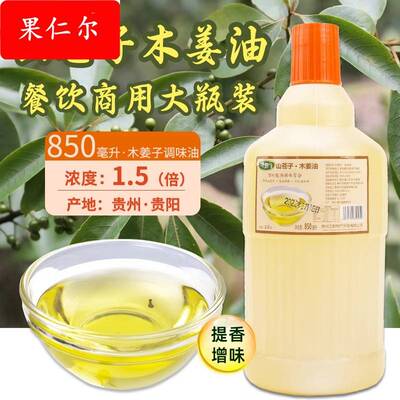 贵州特产木姜子油850ml包邮 高浓度山胡椒山苍子调料配酸汤鱼火锅