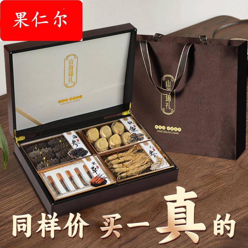 海参鲍鱼礼盒装山珍海味滋补品海鲜干货中秋节礼品送长辈客户