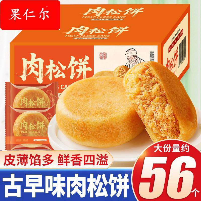 千丝肉松饼整箱休闲小吃零食品早餐面包绿豆饼干办公室夜宵食品