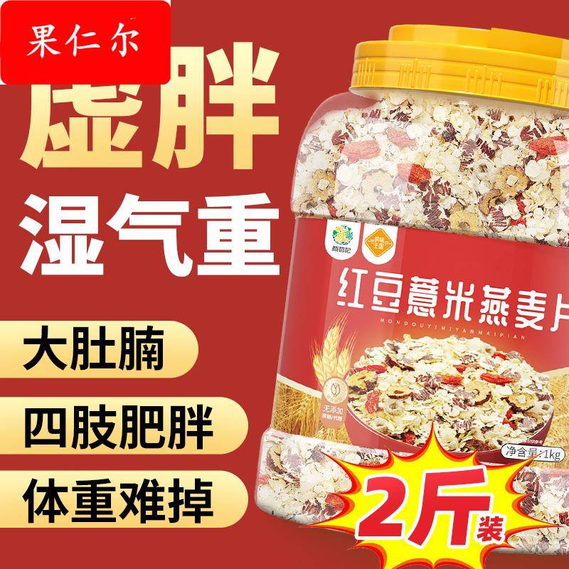 红豆薏米燕麦片早餐即食冲饮麦片适合健身期代餐主食饱腹
