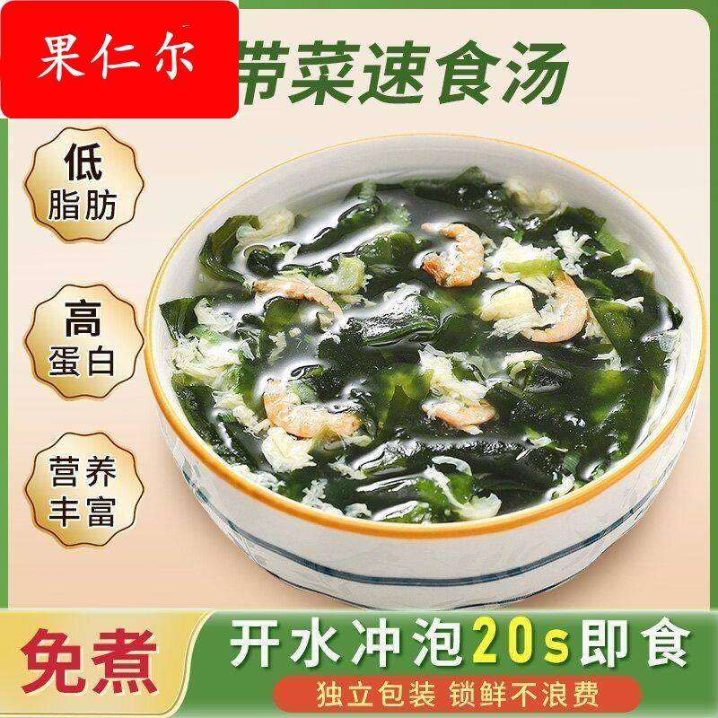 裙带菜虾皮汤包速食紫菜汤冲泡即食宿舍虾皮海带苗汤料独立小包装