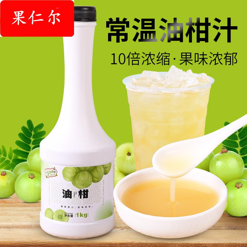 油柑汁原汁玉油甘原浆余甘子浓缩果汁霸气玉油柑饮料浓浆