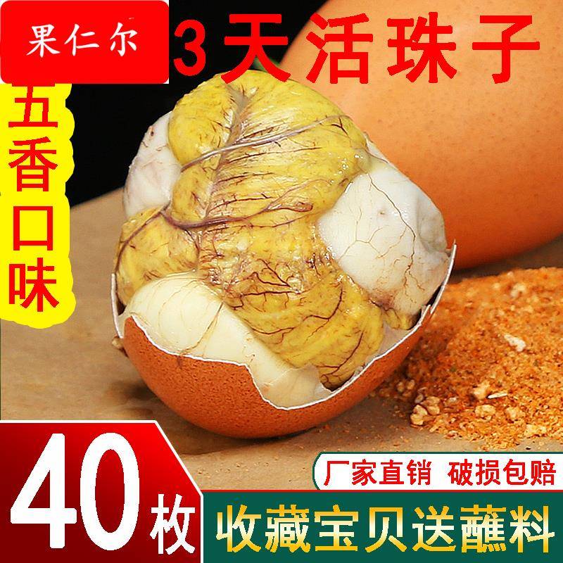 美芙记新鲜13天活珠子五香味香辣味开袋即食熟的钢化蛋旺蛋非毛蛋