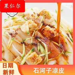 石河子凉皮擀面皮凉皮面筋速食牛筋面凉面面食晚餐夜宵小吃食品