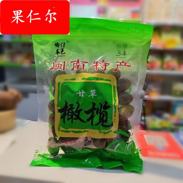 【多袋优惠】福建闽南特产【甘草橄榄】408克传统潮汕特产凉果蜜