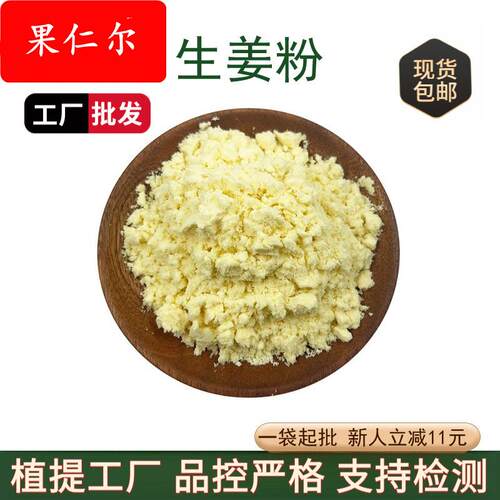 生姜粉水溶生姜汁粉固体饮料原料干姜粉现货包邮