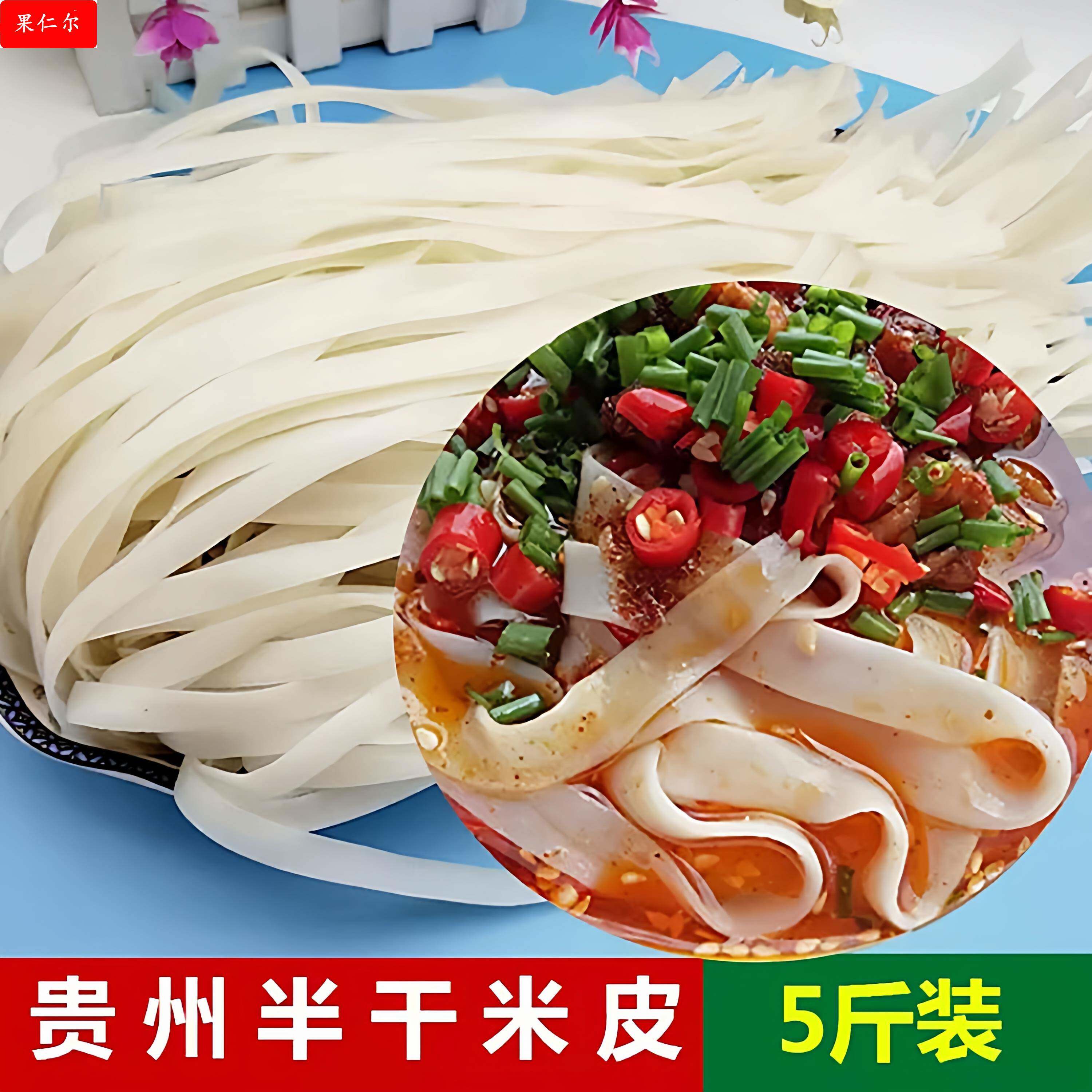 贵州特产半干宽米皮遵义早餐小吃手工宽粉米皮米粉贵朝米扁粉2斤