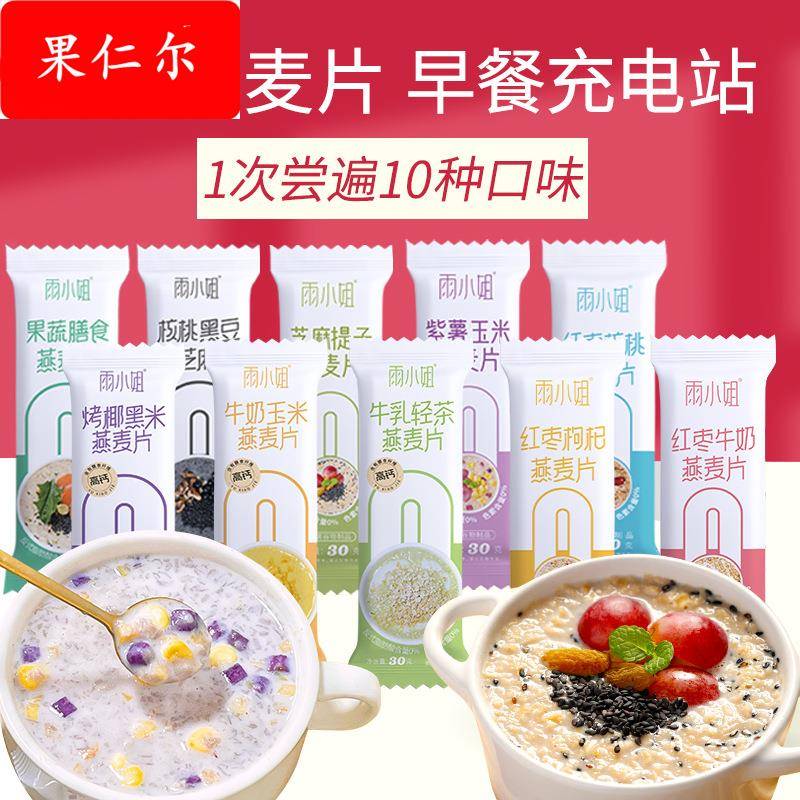 红枣牛奶燕麦片懒人早餐即食冲饮小袋装谷物冲泡速食代餐粥