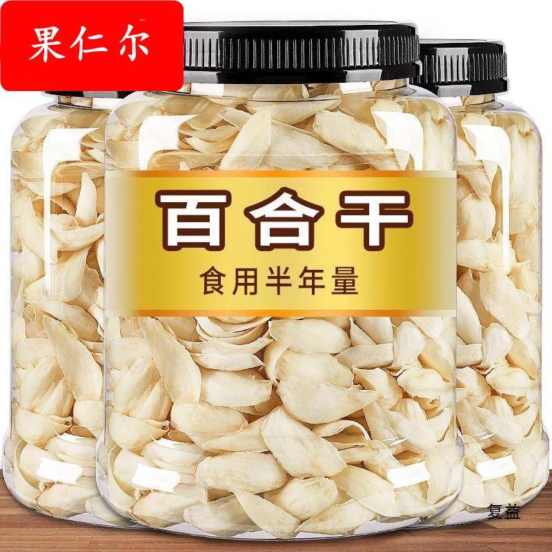 百合干甘肃产兰州百合250g袋装可搭银耳莲子枸杞食用干百合