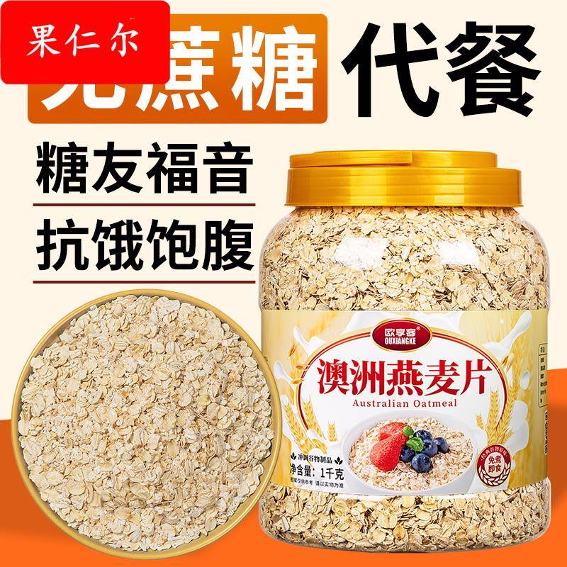 燕麦片早餐即食冲饮营养原味无糖精纯麦片学生健身代餐饱腹食品