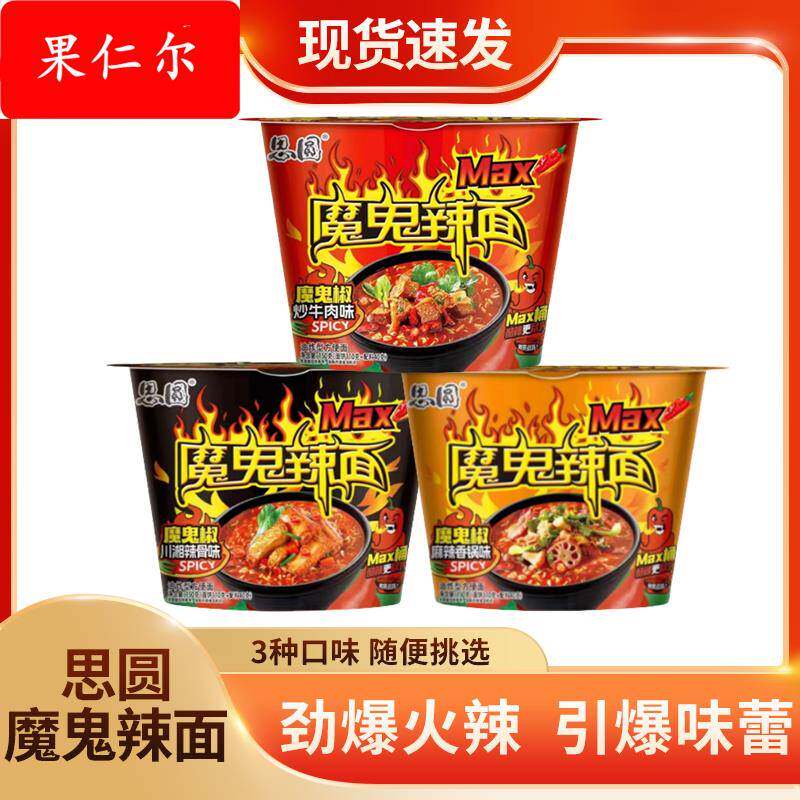 辣面大桶特辣椒泡面爆辣方便面宿舍免煮速食整