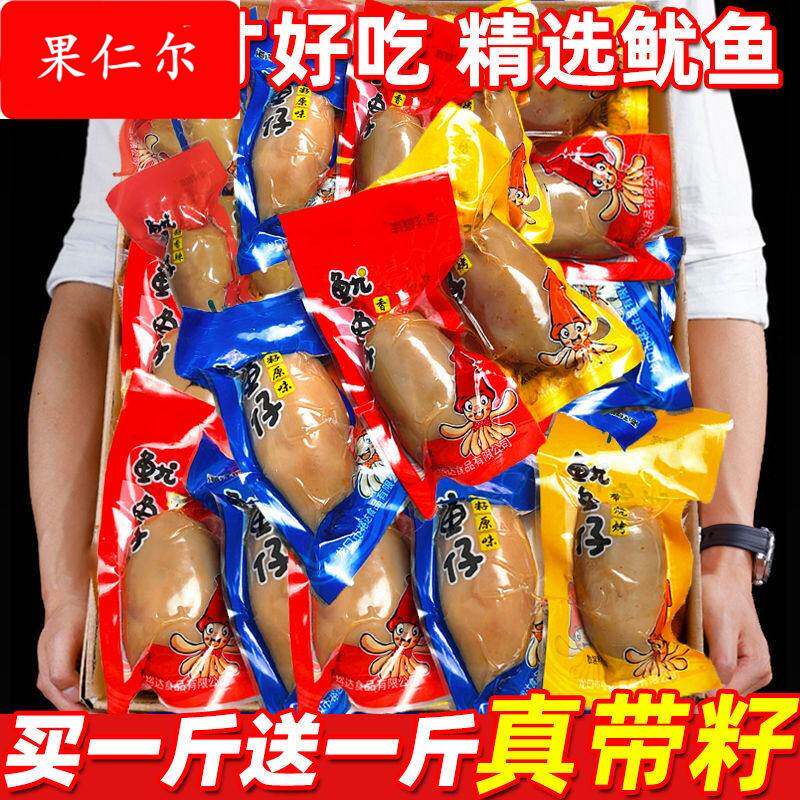 鱿鱼仔墨鱼仔带满籽丝即食海鲜解馋小零食小吃休闲 食品熟食小包