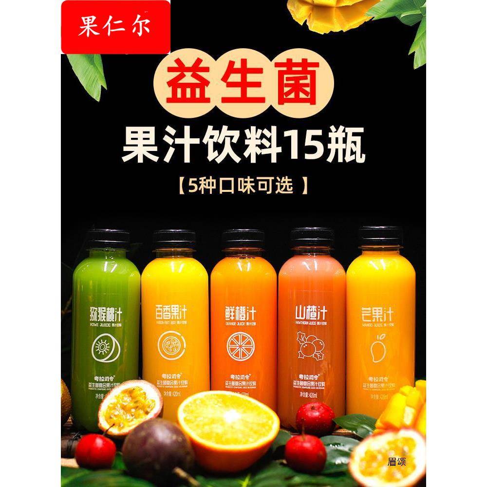 果汁饮料420×15瓶整箱网红调酒益生芒果鲜橙猕猴桃汁价纯