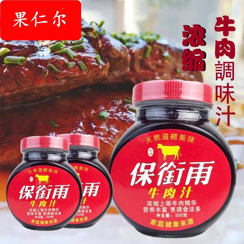 牛肉汁500g保卫尔浓缩牛肉精华牛排汁调味汁调味酱西餐料理调料