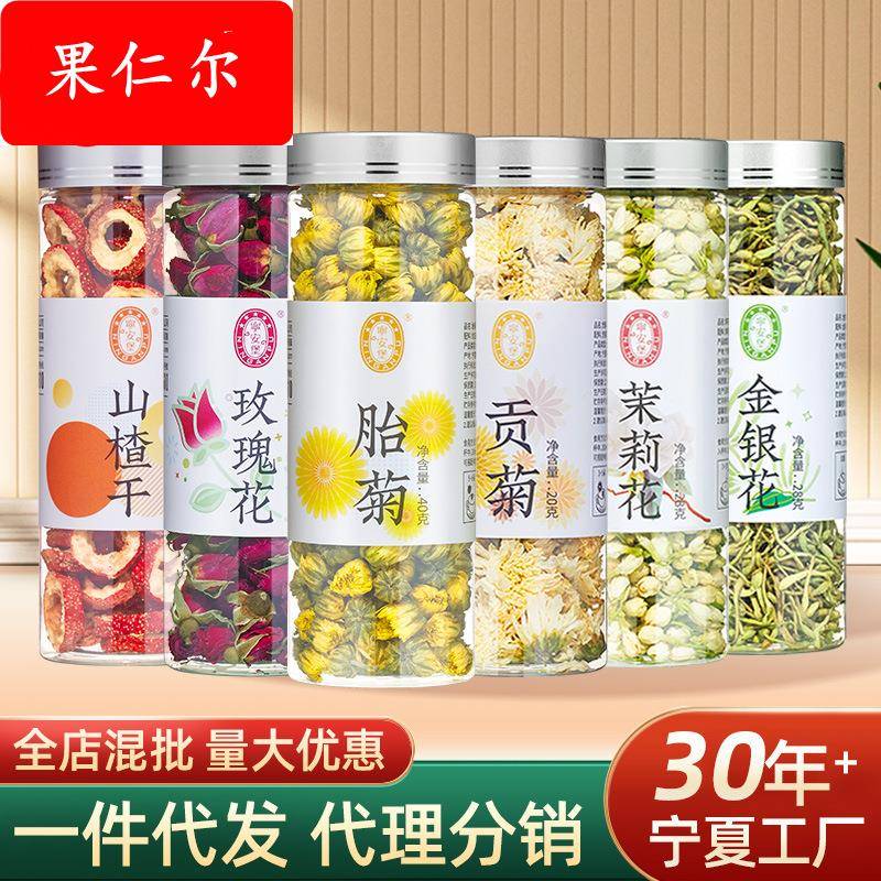 花草茶组合胎菊玫瑰花山楂干茉莉花金银花零售 分销