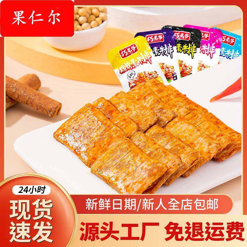 素肉手撕素肉素牛肉麻辣休闲豆干零食豆制品独立小包装整箱装