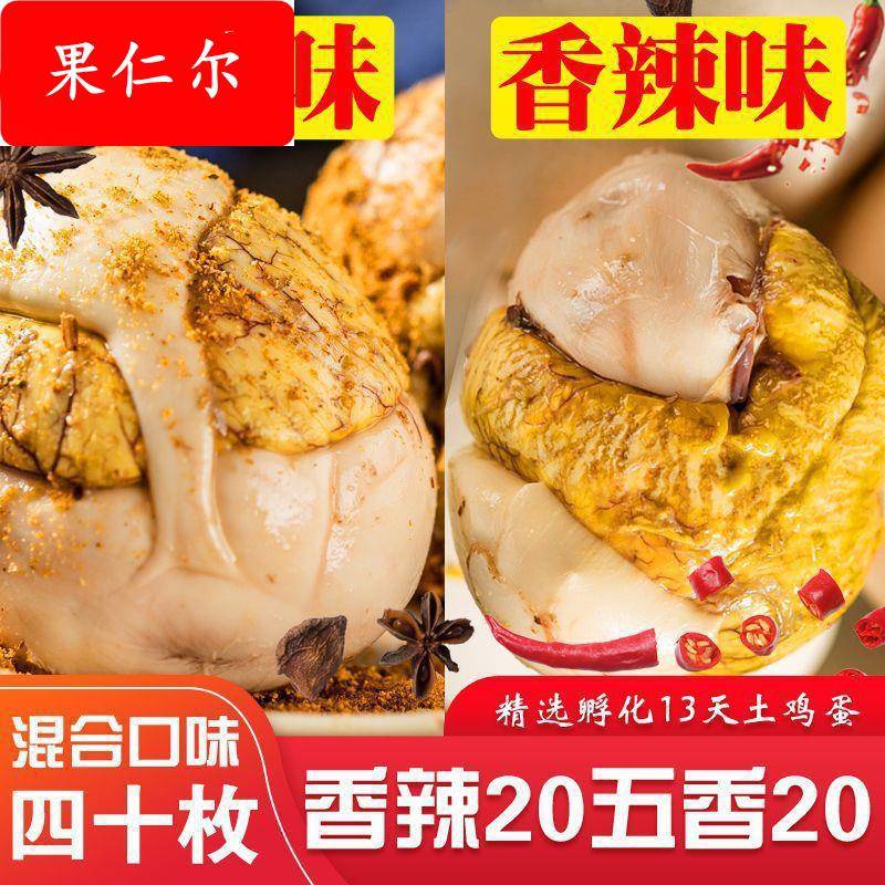 活珠子新鲜13天活珠子鸡胚蛋土鸡半喜蛋钢化蛋毛鸡蛋即食五香香辣