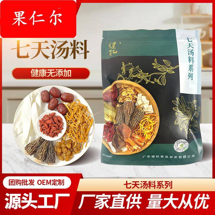 广式糖水料包百合银耳养生汤包莲子红枣枸杞干货清补凉煲汤料