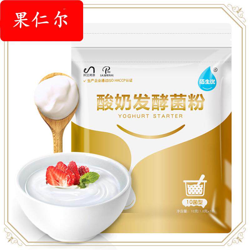 ly10菌酸奶菌粉家用酸奶机发酵粉自制发酵剂乳酸菌粉双歧杆