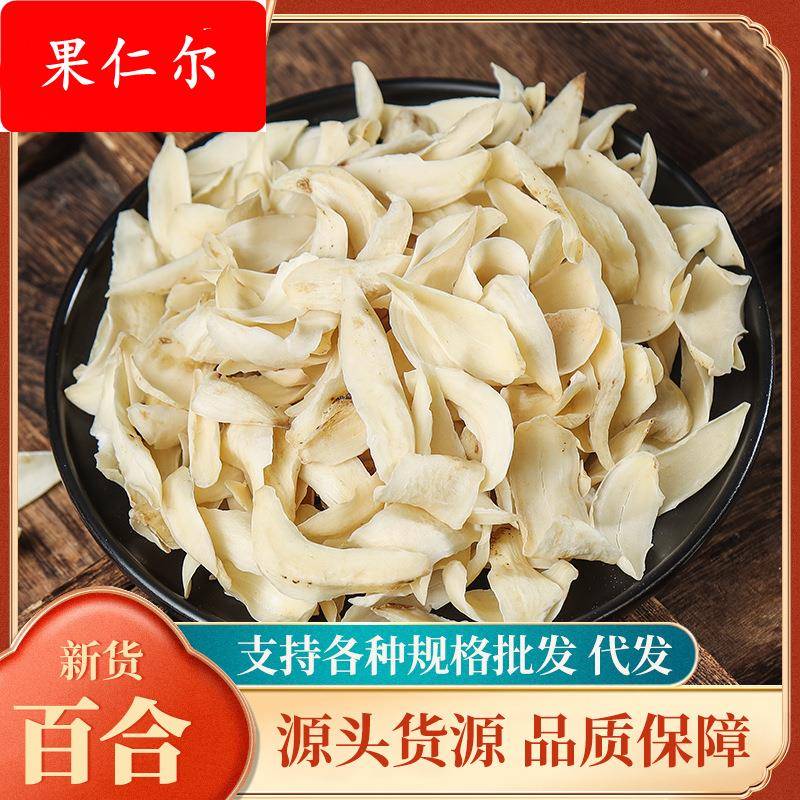 湖南龙牙百合干湖南百合片大肉厚500克一斤直销另有莲子
