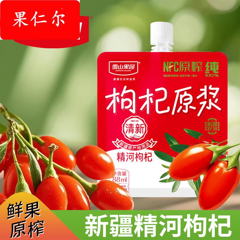 雪山果园NFC原榨枸杞原浆果蔬汁 新疆精河枸杞原浆88ml/袋*10袋