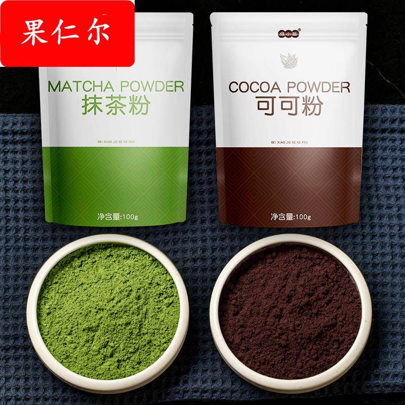 抹茶粉可可粉烘焙专家用巧克力冲饮食品草莓蛋糕饼干雪花酥原材料