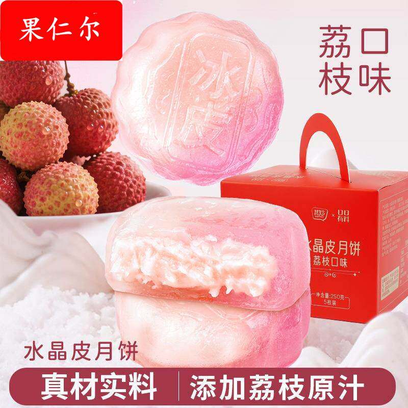 荔枝味水晶皮月饼榴莲味冰皮月饼水果月饼中秋节送礼零食散装