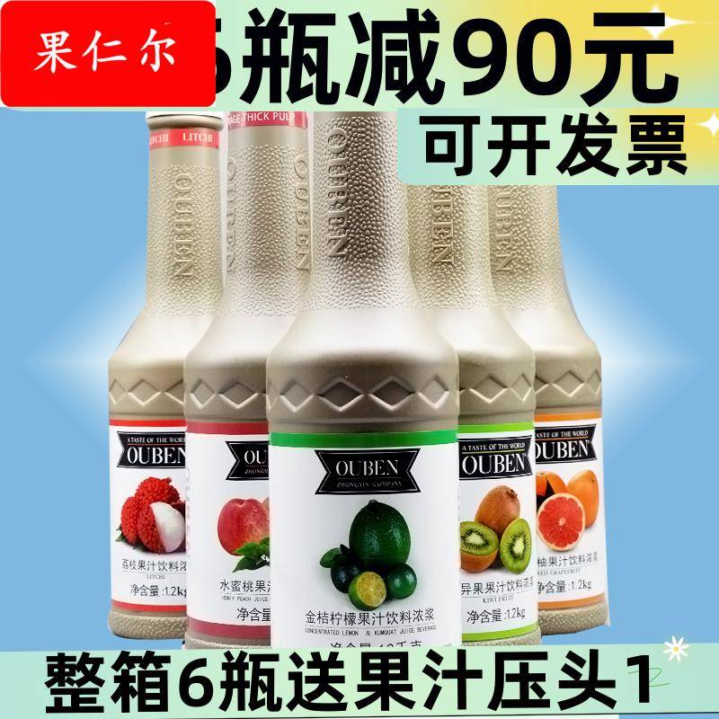 欧本葡萄桑葚欧本金桔柠檬汁果汁浓浆1.2浓缩商用果浆冲饮商用