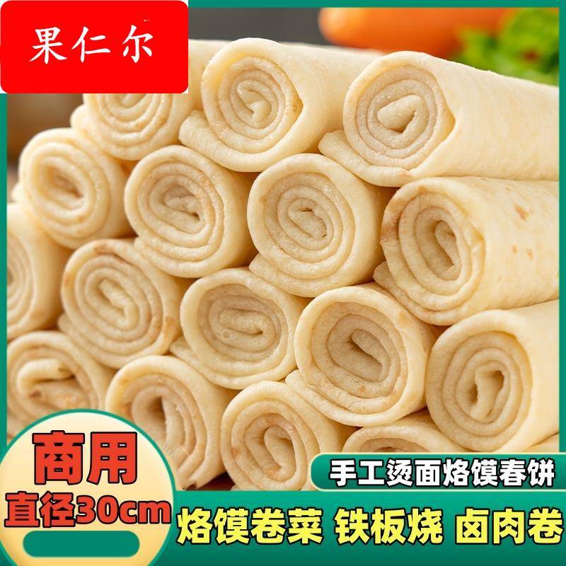 河南手工烙馍卷饼春饼山东单饼煎饼水烙馍30cm商用速食早餐饼类