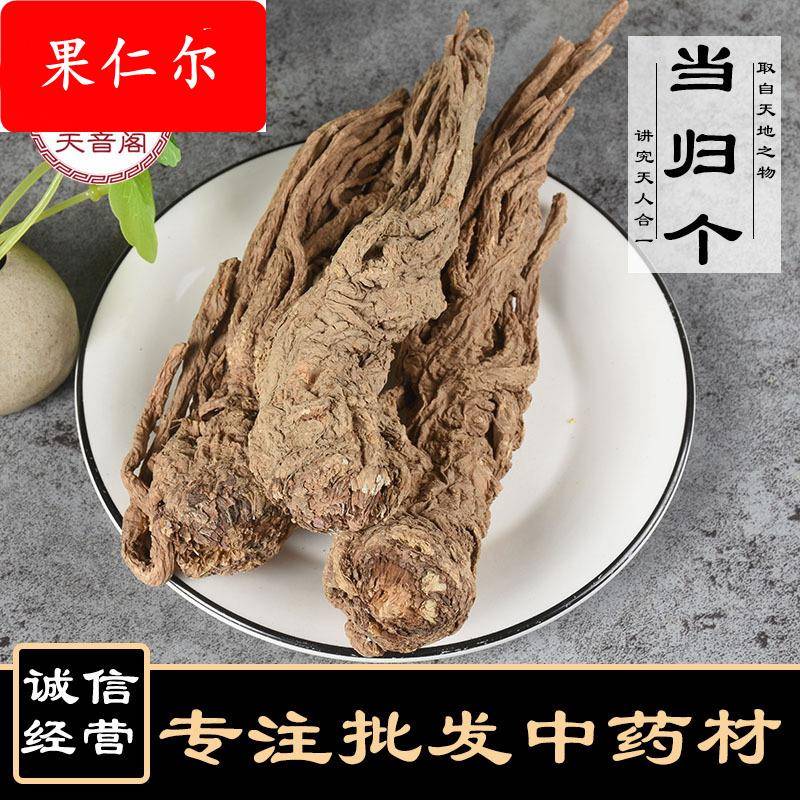 中药材岷县全当归个甘肃农产品不硫全当归个可磨当归