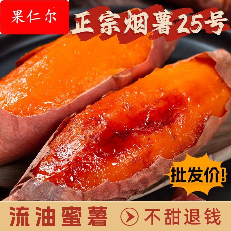 烟薯25号新鲜农家自种沙地板栗红薯5黄心斤蜜薯番薯烤地瓜10