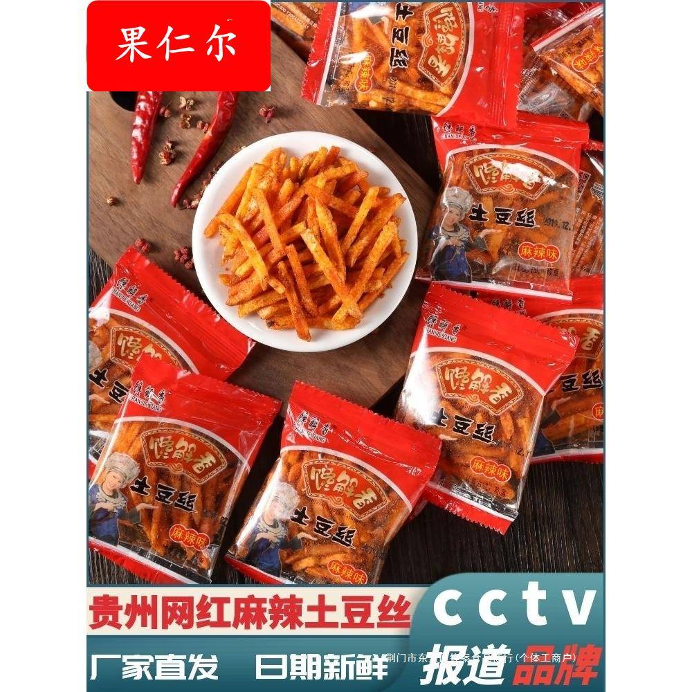 贵州麻辣洋芋丝特产香辣土豆丝薯条土豆片厂家包邮新鲜ka