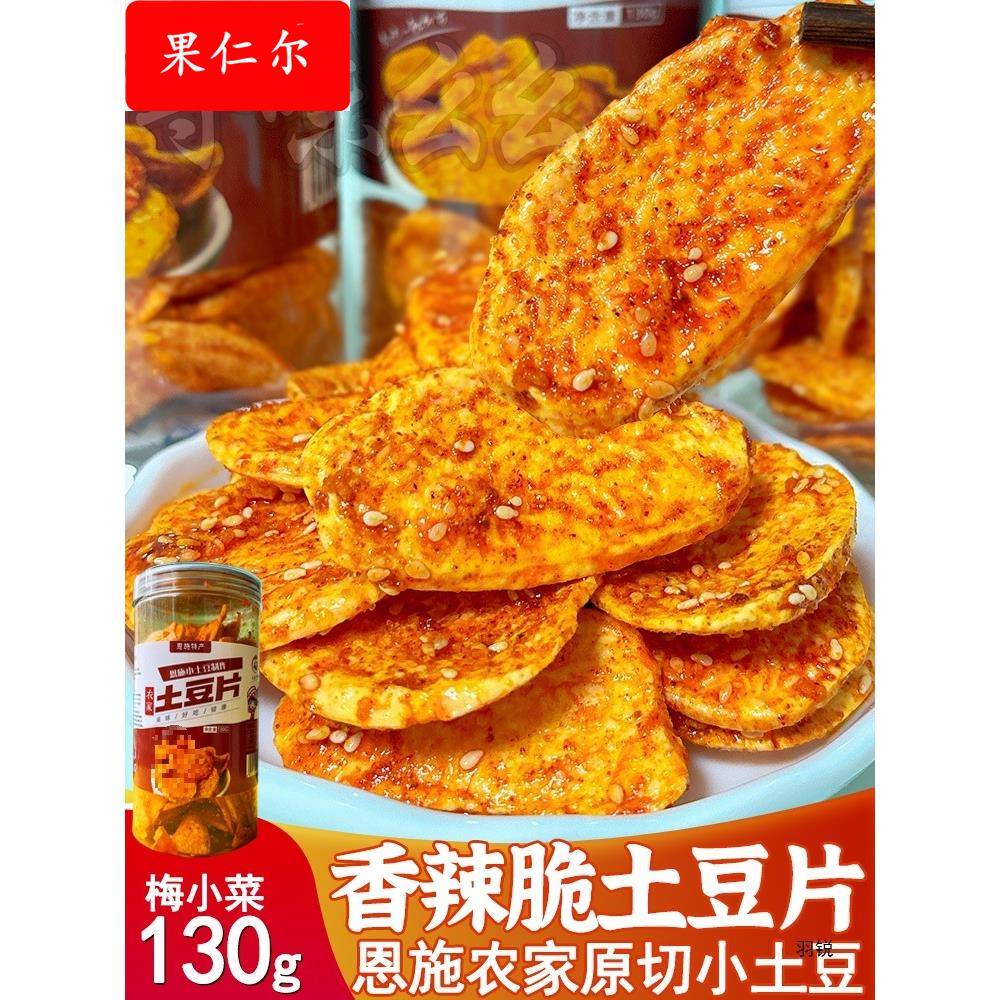 恩施麻辣香酥土豆片梅小菜香辣薯片厚原切农家洋芋片产网红零食
