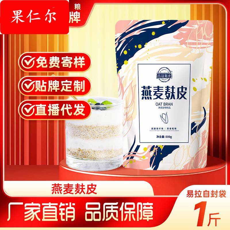 燕麦麸皮燕麦片早餐即食代餐冲饮免煮厂家直供