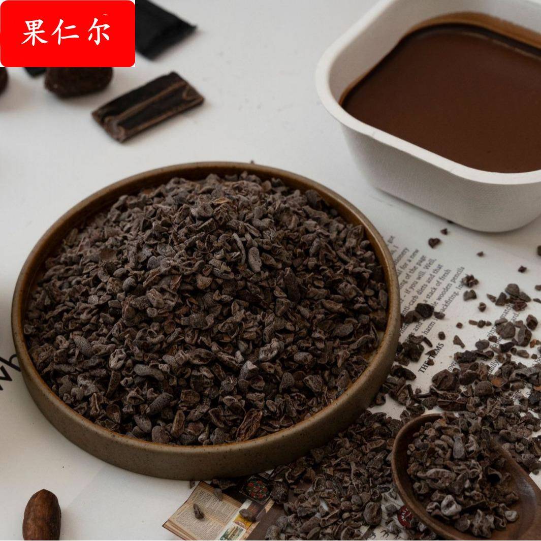 慧德生可可豆豆碎纯原豆碎仁巧克力主原料0添加糖零食烘焙专用