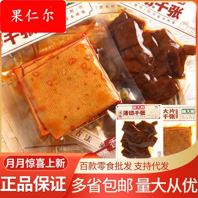 搞大路 薄豆干5斤/袋本味薄切千张酱香味 大片千张香辣味百叶零食