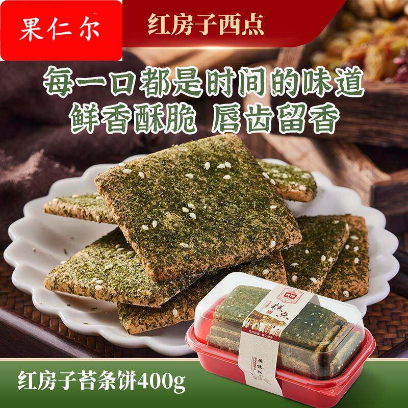 上海红房子西点苔条饼步行街食品一店糕点心零食品特色饼干400克