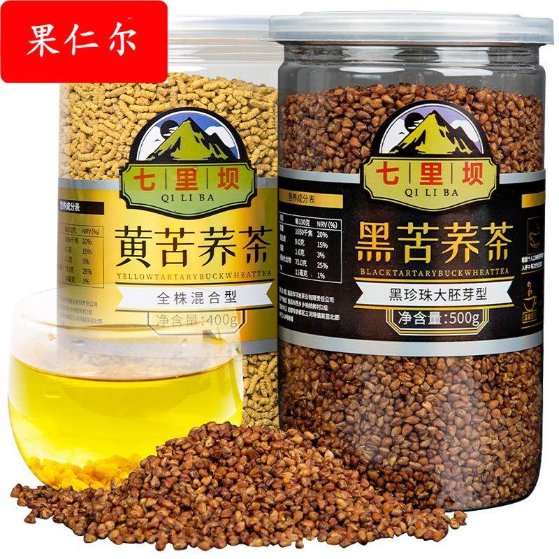厂家直销两瓶苦荞茶全株黄苦荞黑苦荞大胚芽瓶组合装支持