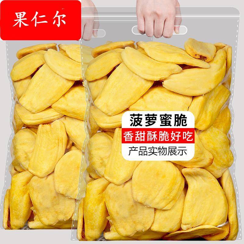 农科院官方旗舰店农科院菠萝蜜干散装菠萝干凤梨干脆片海南特产