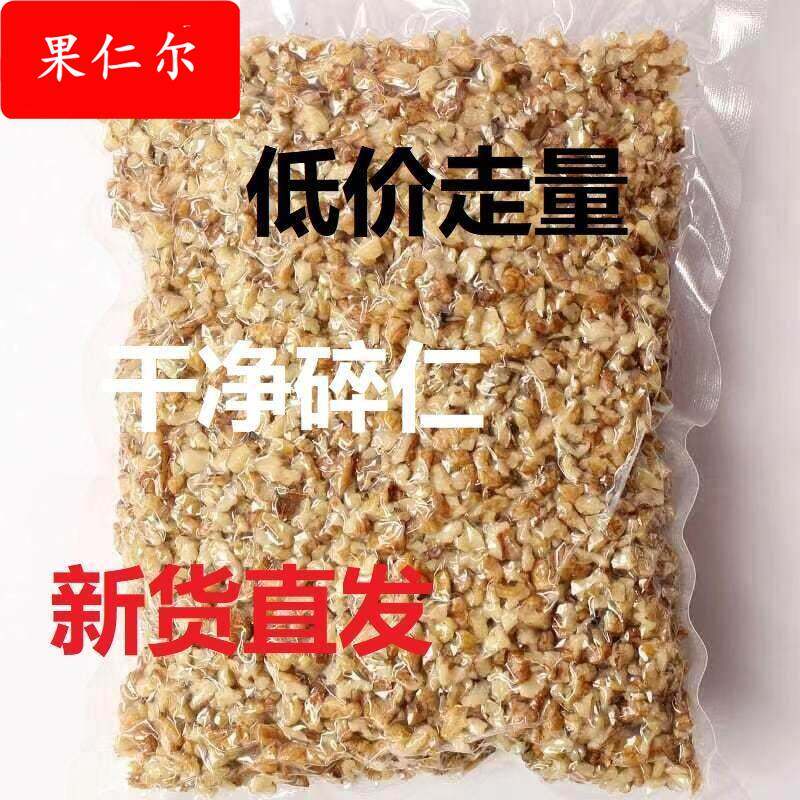 碎核桃仁新货原味生干新鲜薄壳核桃仁坚果碎烘焙原料糕点月饼商用
