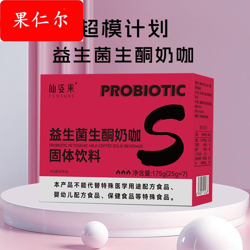 超模益生菌生酮奶咖开启燃动力咖啡固体饮料