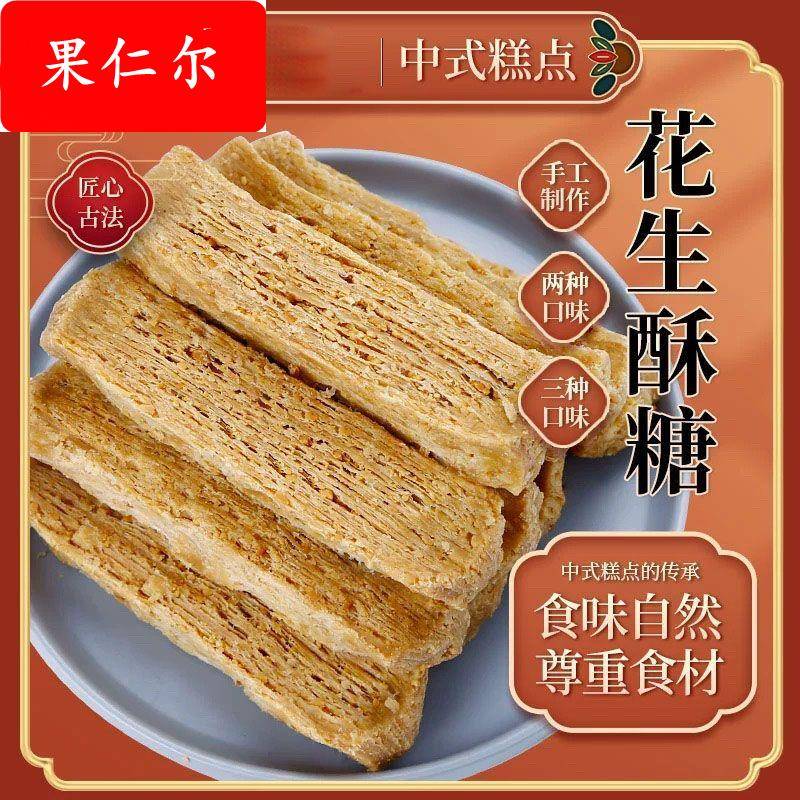 唐山特产花生酥糖黑芝麻酥糖糕点零食包装小吃纯手工传统老式