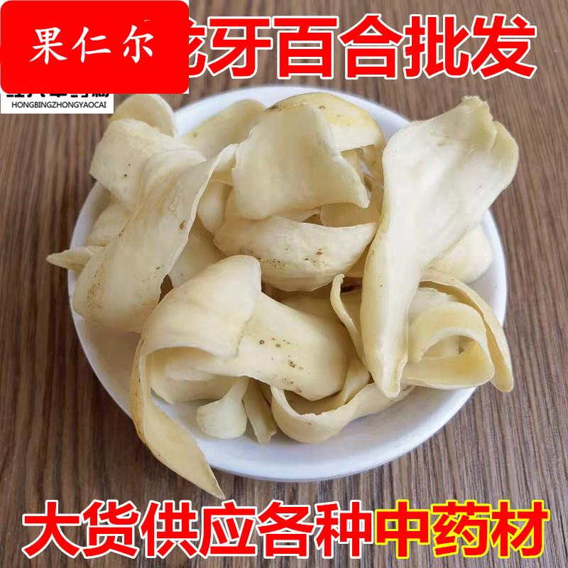 龙牙百合 干龙牙百合兰州百合 初级农产品百合干